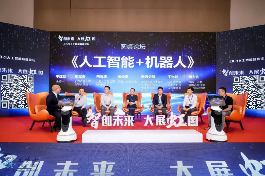 【智創未來·大展虹圖】熱烈祝賀工博士2021人工智能高峰論壇圓滿落幕