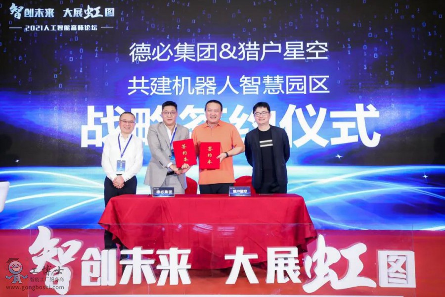 【智創未來·大展虹圖】熱烈祝賀工博士2021人工智能高峰論壇圓滿落幕
