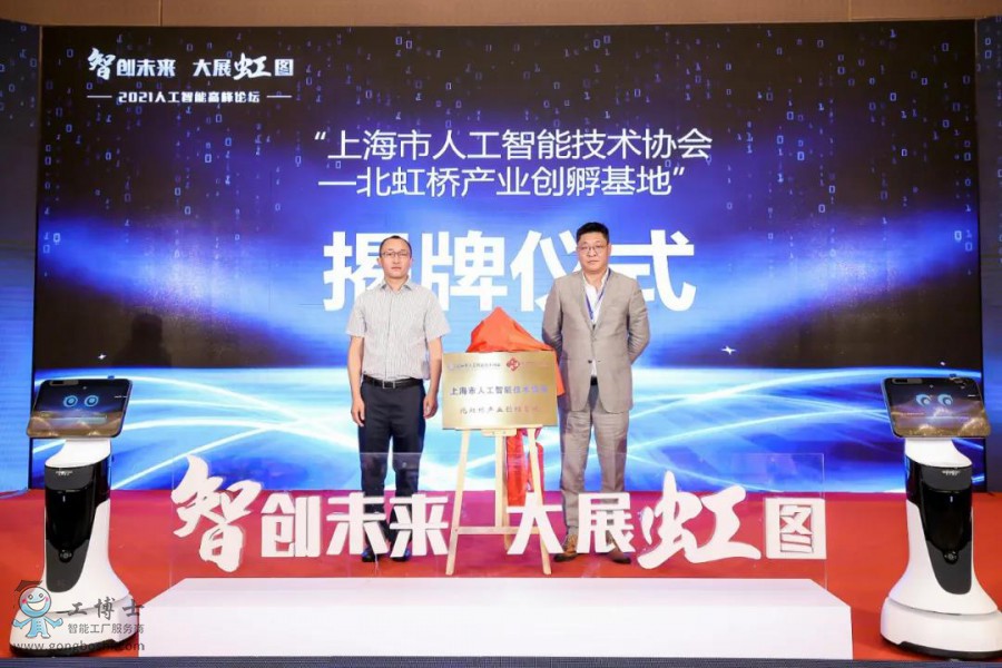 【智創未來·大展虹圖】熱烈祝賀工博士2021人工智能高峰論壇圓滿落幕