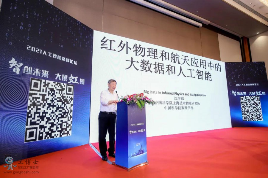 【智創未來·大展虹圖】熱烈祝賀工博士2021人工智能高峰論壇圓滿落幕