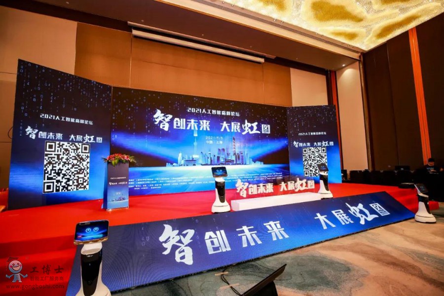 【智創未來·大展虹圖】熱烈祝賀工博士2021人工智能高峰論壇圓滿落幕
