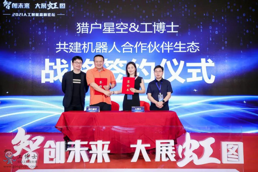 【智創未來·大展虹圖】熱烈祝賀工博士2021人工智能高峰論壇圓滿落幕